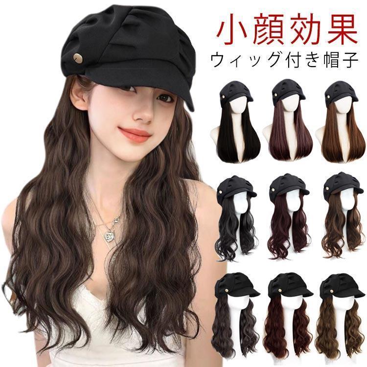 Wigs - 帽子付きウィッグ ウィッグ付きキャスケット キャップウィッグ かつら かつら キャスケット ベレー帽ウィッグ かぶるだけ 毛付き帽子 用帽子 脱毛