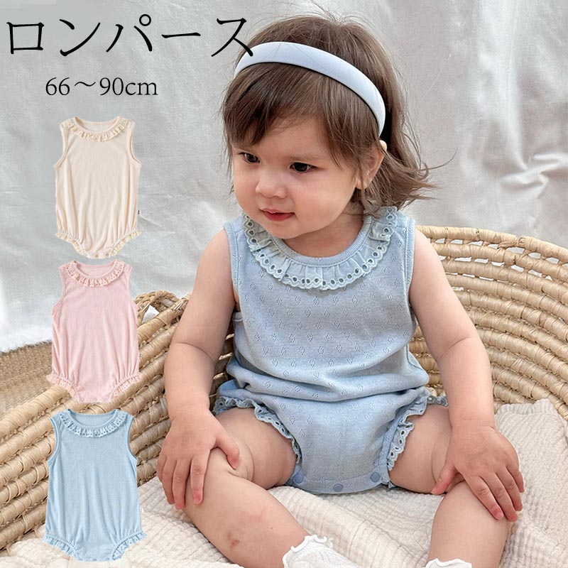 樂天商城 - 【送料無料】襟レースロンパース ベビー タンクトップ カバーオール 新生児 ベビー服 ノースリーブ 赤ちゃん ベビー インナー 夏服 女の子 男の子 夏 肌着 子供 ベビー パジャマ ルームウェア 新生児服 通園 幼稚園 出産祝い 楽天海外通販