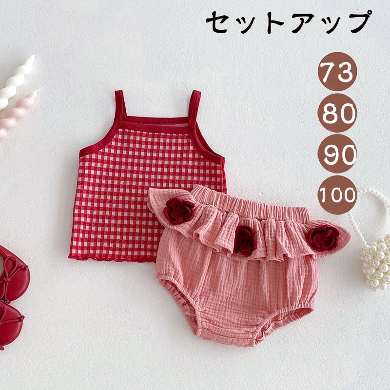 Rakuten - 送料無料 ベビー服 ベビー セットアップ 上下セット 2点セット 夏 春 春夏 トップス キャミソール パンツ かわいい おしゃれ 出産祝い 上品 ブルマ パンツ おむつカバー ベビー 赤ちゃん服 赤ちゃん 子ども 子供 70 80 90 100 おしゃれ 楽天海外通販