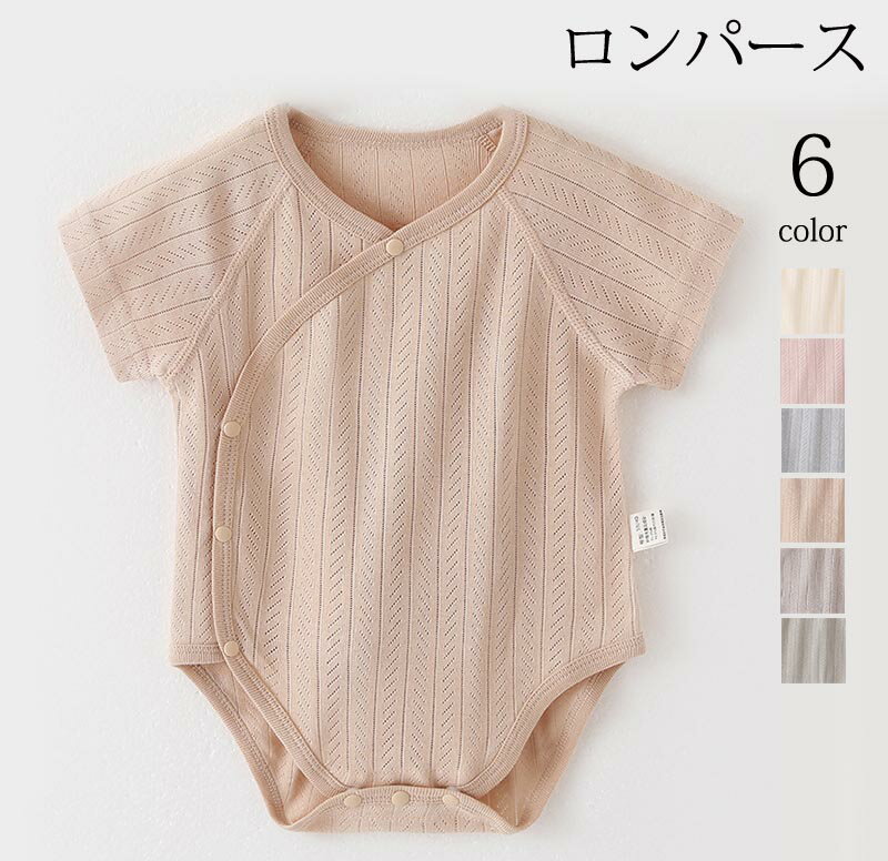 【送料無料】ベビー 肌着 ロンパース 赤ちゃん 無地 ボディスーツ 赤ちゃん ベビー服 春 綿 半袖ロンパース 女の子 男の子 子供服 幼児 可愛い かわいい 夏服 夏 ベビー パジャマ ルームウェア 新生児服 通園 幼稚園 出産祝い 楽天海外通販