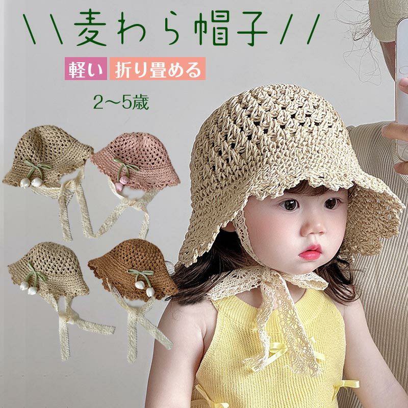樂天商城 - 送料無料 麦わら帽子 キッズ レース紐付き 女の子 かわいい 新生児 可愛い 折りたたみ お出かけ 日よけ 紫外線対策 おしゃれ アウトドア 通園 お出掛け 海遊び 旅行 出産お祝い UVカット 男の子 女の子 折りたためる アウトドア 旅行 写真撮影 楽天海外通販