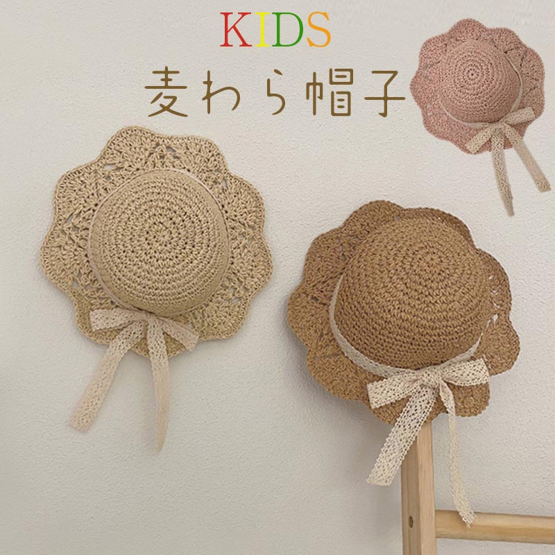 送料無料 麦わら帽子 キッズ ベビー 女の子 折りたたみ 帽子 花型 サイズ調節可能 ...