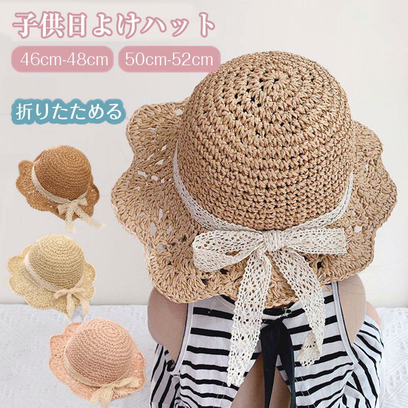 Straw Hat - 送料無料 麦わら帽子 キッズ ベビー 女の子 折りたたみ 帽子 花型 サイズ調節可能 麦わら 48cm 52cm 春 夏 子供 赤ちゃん UV対策 紫外線対策 日焼け対策 リボン プレゼント 日よけ キャップ 軽量 かわいい おしゃれ 春夏 楽天海外通販
