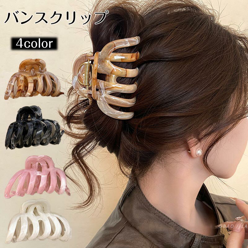 Rakuten - 送料無料 バンスクリップ ヘアクリップ 単品 ヘアアクセサリー 髪留め 大きめ まとめ髪 ヘアアレンジ シック シンプル 女子 しっかり挟む ヘアアレンジ アクセント シンプル 大きめ プレゼント 結婚式 大人っぽい 小物 楽天海外通販