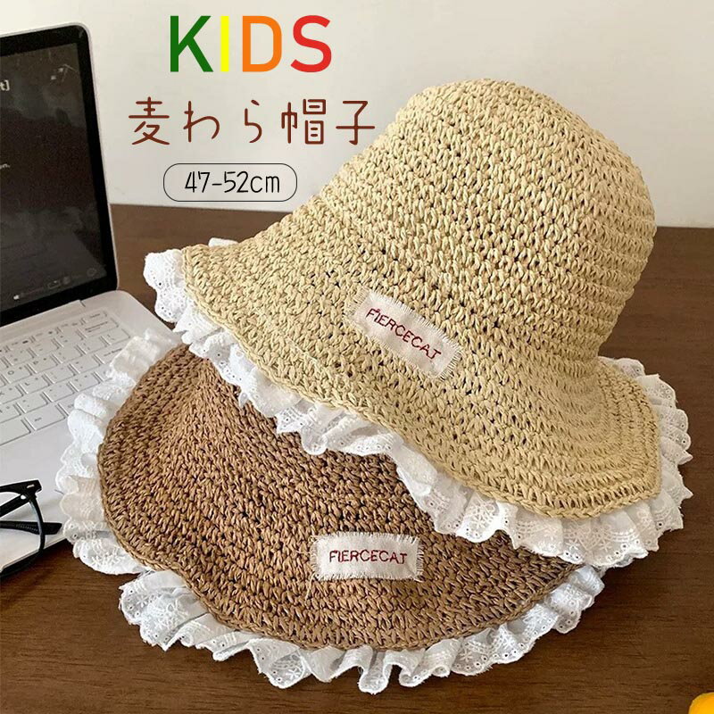 送料無料 麦わら帽子 キッズ つば広 ストローハット 子供 UVカット 帽子 子ども お...