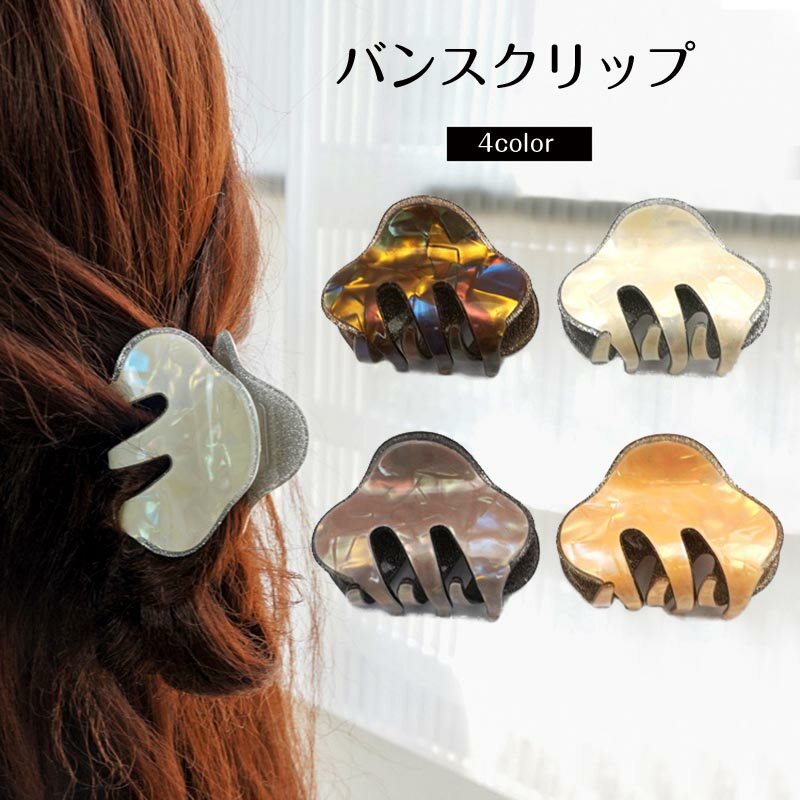 樂天商城 - 送料無料 バンスクリップ おしゃれ ヘアクリップ レディース ヘアアクセサリー シンプ 韓国 ミニ おしゃれ かわいい 大人 女子 髪留め まとめ髪 しっかり挟む ヘアアレンジ アクセント 大きめ プレゼント 結婚式 大人っぽい 小物 楽天海外通販