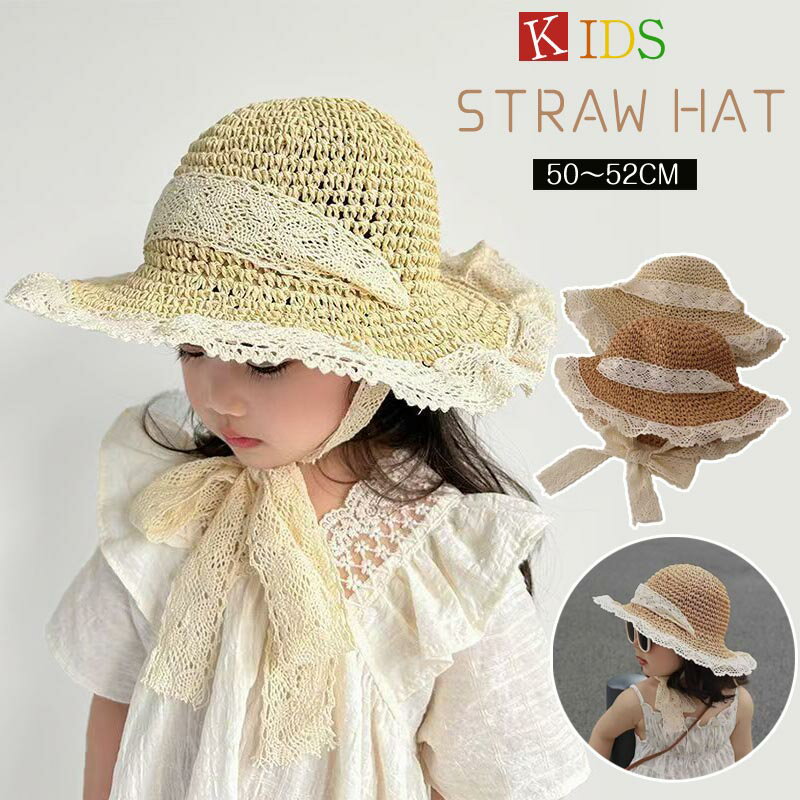 Straw Hat - 送料無料 麦わら帽子 キッズ 紐付き 女の子 かわいい 新生児 可愛い 折りたたみ お出かけ 日よけ 紫外線対策 おしゃれ アウトドア 通園 お出掛け 海遊び 旅行 出産お祝い UVカット 男の子 女の子 折りたためる アウトドア 海遊び 旅行 写真撮影 楽天海外通販
