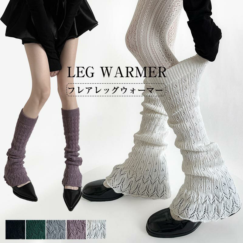 Leg Warmer - 送料無料 レッグウォーマー 足首ウォーマー 夏用/秋用/春用 薄手 ロング ゆったり トレンカ バレエ 無地 モランディ おしゃれ 可愛い ダンス ヨガ ニーハイ レディース 夏 睡眠 足首 あたため 冷え対策 冷房対策 ウォームアップ ダンス衣装 楽天海外通販