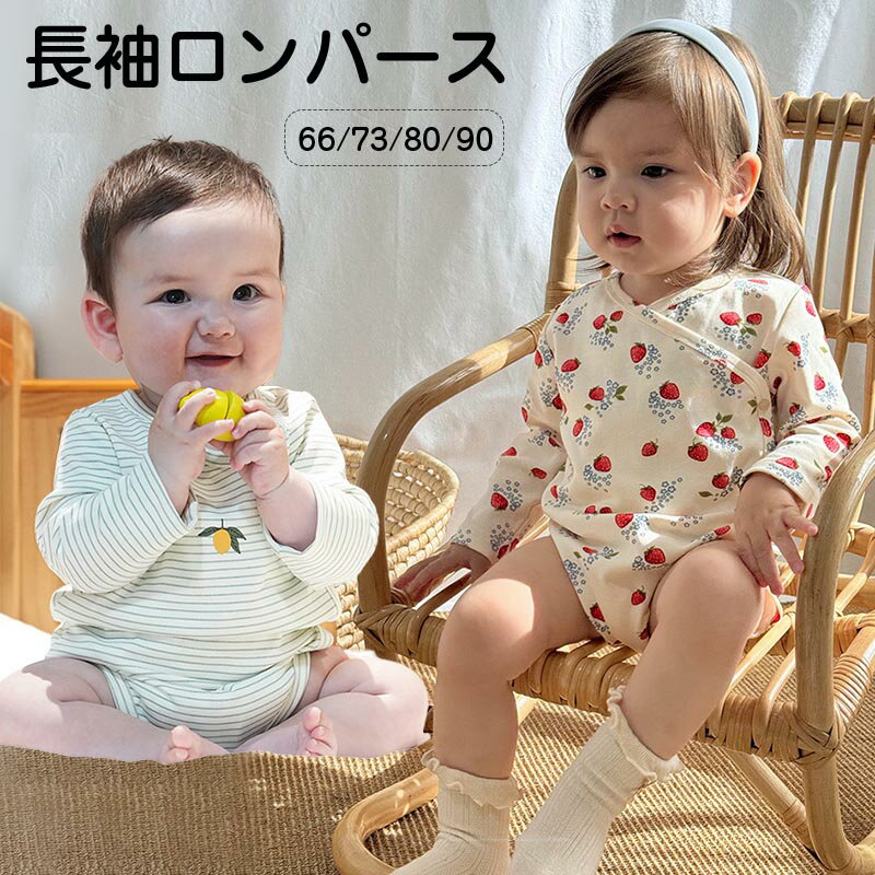 樂天商城 - 送料無料 長袖ロンパース ベビー 肌着 赤ちゃん イチゴ柄 ボーダー柄 ボディスーツ 赤ちゃん ベビー服 春 綿 女の子 男の子 子供服 幼児 可愛い かわいい 秋服 春 冬 ベビー パジャマ ルームウェア 新生児服 通園 幼稚園 出産祝い 楽天海外通販