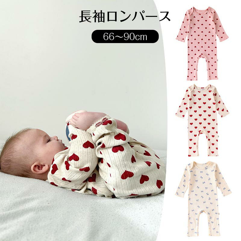 樂天商城 - 送料無料 ベビー 肌着 長袖ロンパース 赤ちゃん リボン柄 ハート柄 ボディスーツ 赤ちゃん ベビー服 春 綿 女の子 男の子 子供服 幼児 可愛い かわいい 夏服 夏 ベビー パジャマ ルームウェア 新生児服 通園 幼稚園 出産祝い 楽天海外通販