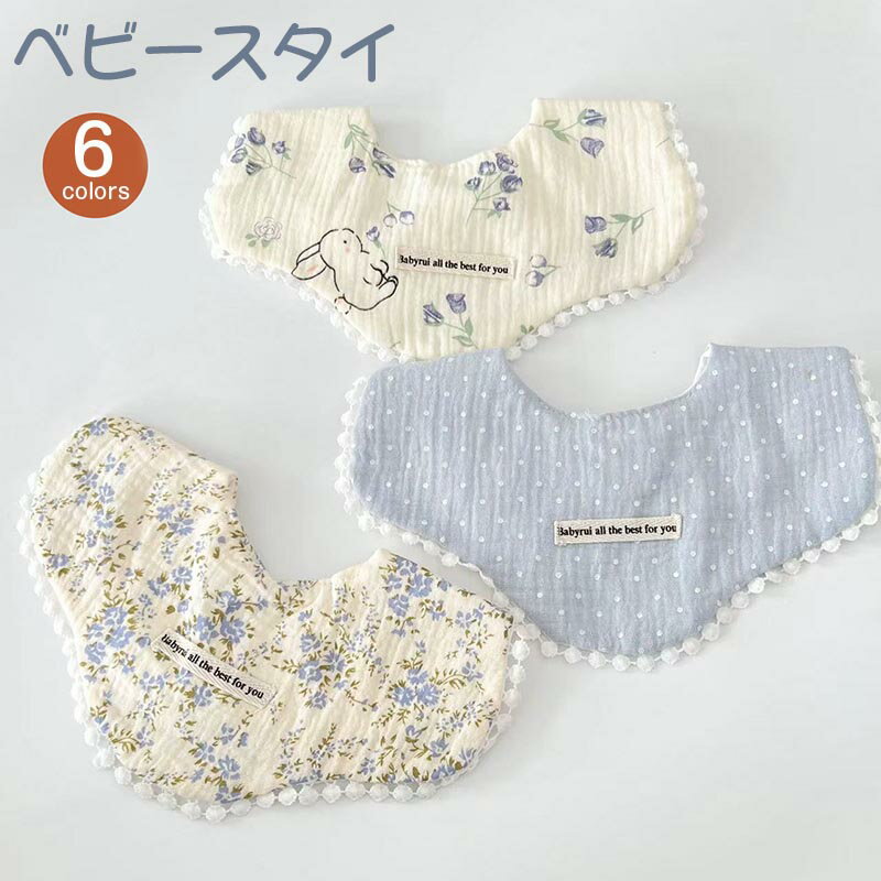 送料無料 スタイ よだれかけ ベビー 乳児 ベビー用品 女の子 男の子 涎掛け ビブ 前掛け 赤ちゃん 子供 シンプル 出産祝い 赤ちゃん かわいい キュート 出産祝い プレゼント ギフト 楽天海外通販