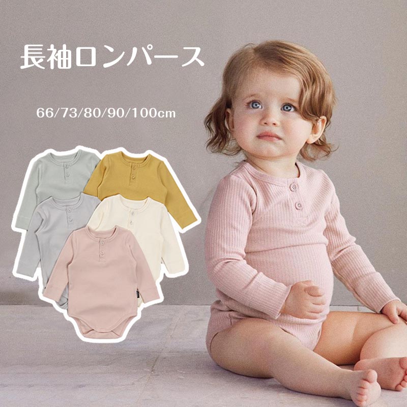 Rakuten - 送料無料 長袖ロンパース ベビー 肌着 赤ちゃん ボディスーツ 赤ちゃん ベビー服 春 秋 綿 女の子 男の子 子供服 幼児 可愛い かわいい 春服 春 ベビー パジャマ ルームウェア 新生児服 通園 幼稚園 出産祝い 楽天海外通販