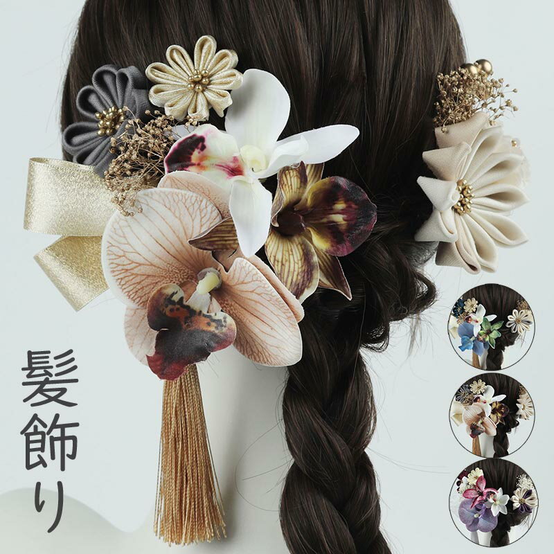 樂天商城 - 送料無料 髪飾り 成人式 花 12点セット 振袖 和装 着物 ヘアアクセサリー 水引 紐 袴 着物 和装 造花 髪かざり 華やか セット バラ ダリア 卒業式 卒園式 入園式 入学式 成人式 結婚式 パーティー 演奏会 発表会 コンクール浴衣 成人式の前撮 祭り 楽天海外通販
