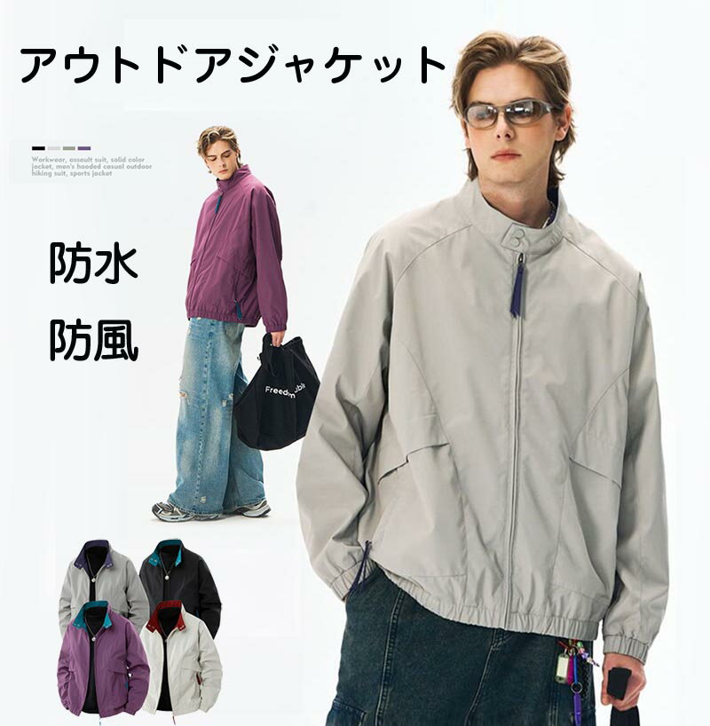 樂天商城 - 送料無料 メンズ ジャケット アウトドアジャケット メンズ 防水 防風 メンズコート トップス 軽量 長袖 着心地よい シンプル カジュアル 細身 春 春服 秋 秋服 アウター かっこいい 高品質 メンズアウター オシャレ 春 秋 冬 韓国 ファッション 楽天海外通販