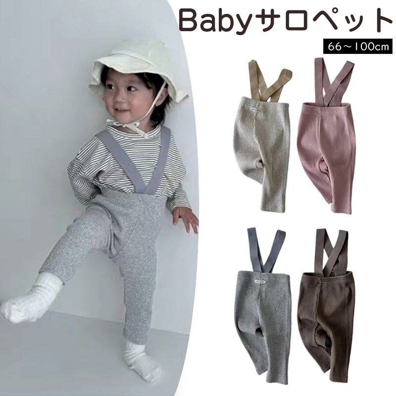 Rakuten - 送料無料 レギンス ベビー キッズ ベビーレギンス サスペンダー付き サスペンダー サロペット パンツ ベビー服 子供服 女の子 男の子 赤ちゃん あかちゃん レギンスベビー オールインワン 秋 冬 秋冬 オーバーオール カジュアル 韓国 韓国子供服 楽天海外通販