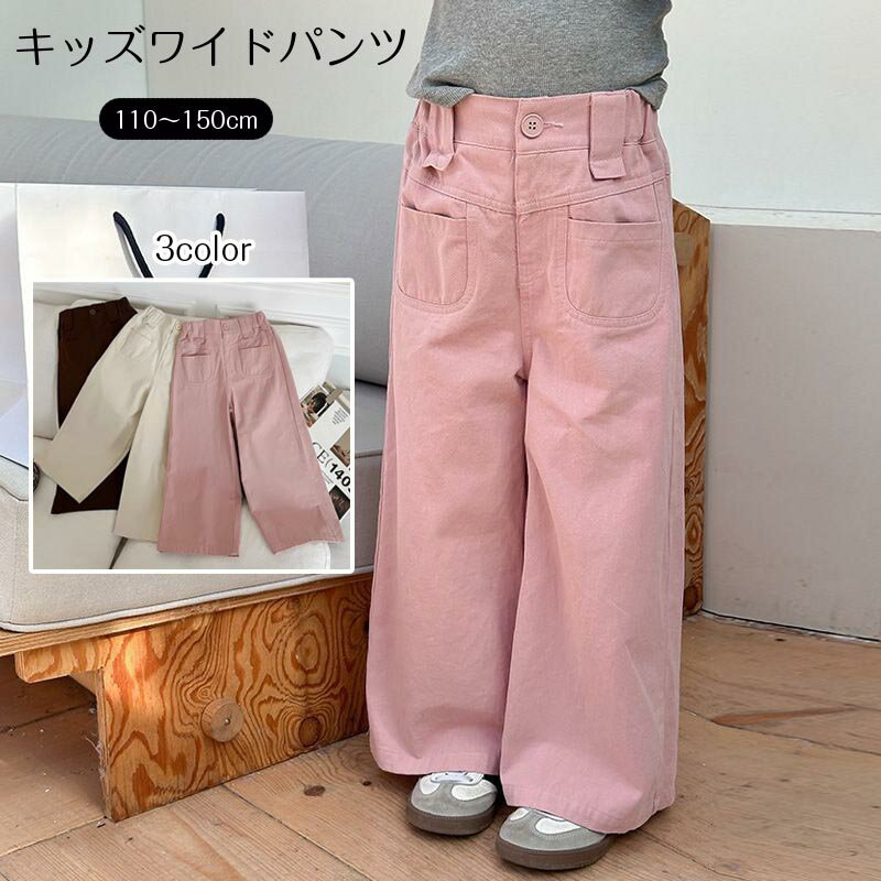 商品説明商品名キッズパンツ素材綿?ポリエステルセット内容ワイドパンツ生産国中国サイズサイズ表をご参照ください※平置き採寸になります。実際のサイズとは誤差が出る場合がございますので、参考サイズとしてご覧ください。注意書き※商品写真は、できる限り現品を再現するように画像処理などの補正を行っておりますが、ご利用のモニターや環境により差異が生じます。予めご了承ください。※生地の特性上、多少ニオイがある場合がございますが、日陰干しで数日干していただくか、あるいは数回ご使用していただく間に、 ニオイは気にならなくなります。※上記の数値は、実測によるものです。多少の誤差はご容赦ください。※仕様は予告なく変更される場合があります。（ご使用に差し支えない程度）その他・ご注文後、5営業日以内に配送手続きをいたします。配送作業完了後、5〜9日程度でのお届けとなります。（詳しい納期情報が商品ページにてご確認ください）?当店でご購入された商品は、原則として、「個人輸入」としての取り扱いになり、中国からお客様のもとへ直送されます。?通関時に関税?輸入消費税が課税される可能性があります。?個人輸入される商品は、全てご注文者自身の「個人使用?個人消費（日本に居住する者に寄贈される物で、当該寄贈を受ける者の個人的な使用に供される場合を含みます。）」が前提となります。第三者への譲渡?転売が法令で禁止されるもの（医薬品、医薬部外品、化粧品等を含みますが、これに限られません。）もございますのでご注意下さい。?一部商品は国内の提携先倉庫から配送されます。?国内配送の商品は国内でのお買い物と同じく消費税が発生いたします。関税はかかりません。