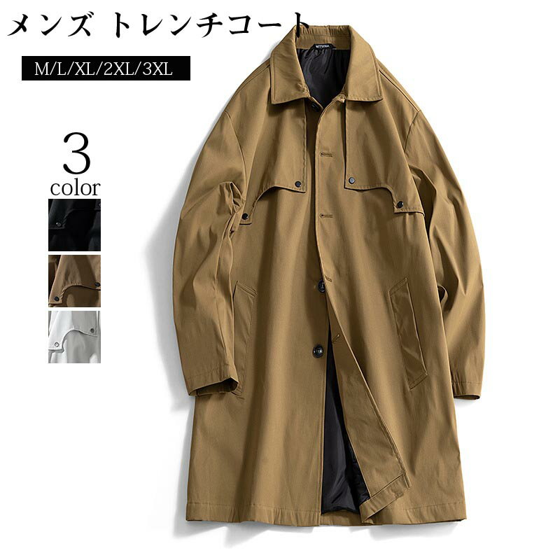 送料無料 メンズ トレンチコート ロング丈 スプリングジャケット ロングコート 春コート ゆったり ライトアウター オーバーサイズ 通勤 アウター シンプル 大きいサイズ メンズ ジャケット ビジネス カジュアル ビジネストレンチコート メンズ 新作アイテム 楽天海外通販