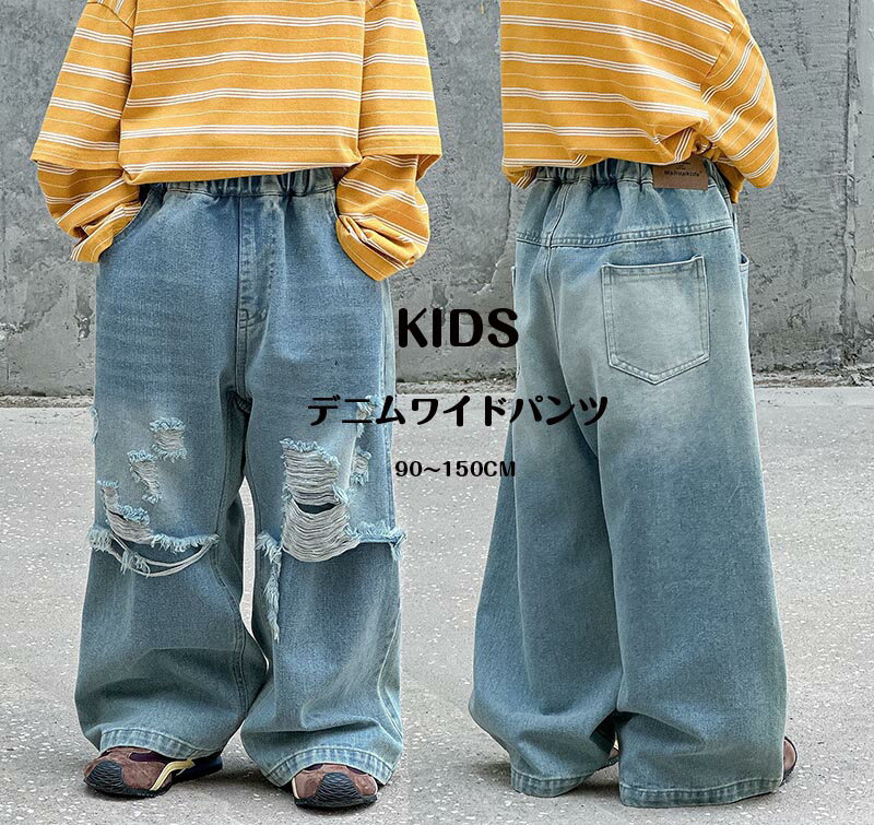 Rakuten - 送料無料 韓国子供服 男の子 デニムワイドパンツ ブルー ジーンズ キッズ デニムストレートパンツ ルーズパンツ 子供パンツ デニムワイドパンツ 無地 かっこいい 春着 秋着 デニムワイドパンツ 超人気 カジュアル パンツ 楽天海外通販