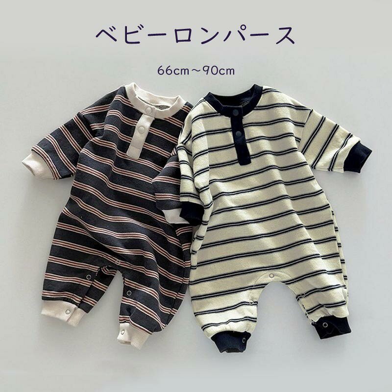樂天商城 - 送料無料 ベビー服 長袖 ロンパース ボーダー柄 女の子 男の子 カバーオール キッズ 子供服 新生児 赤ちゃん おしゃれ 可愛い 66 73 80 90cm 子ども服 オールインワン ルームウェア 部屋着 パジャマ 出産お祝い プレゼント 誕生日 保育園 幼稚園 春秋冬 楽天海外通販
