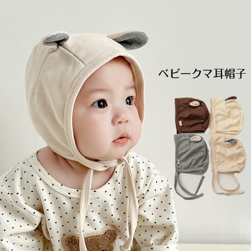 樂天商城 - 送料無料 ベビー 帽子 赤ちゃん 新生児 ベビー帽子 クマ耳 クマ耳付き ニット帽子 うさぎ 秋冬 男の子 女の子 かわいい 保育園 着ぐるみ 韓国 ベビー服 出産祝い おくるみ ガーゼ プレゼント 楽天海外通販