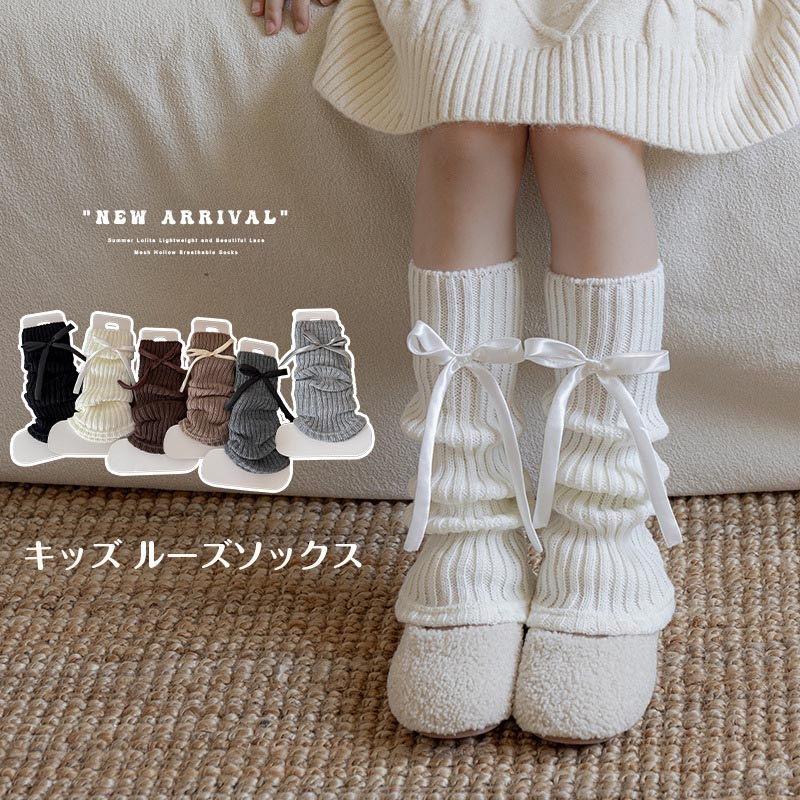 送料無料 レッグウォーマー キッズ 子供足首ウォーマー ルーズソックス 女の子 シンプル フリルソックス ニット 原宿系 ロリータ ガーリー 大人可愛い カジュアル ファッション 通園 通学 イベント ダンス衣装 楽天海外通販