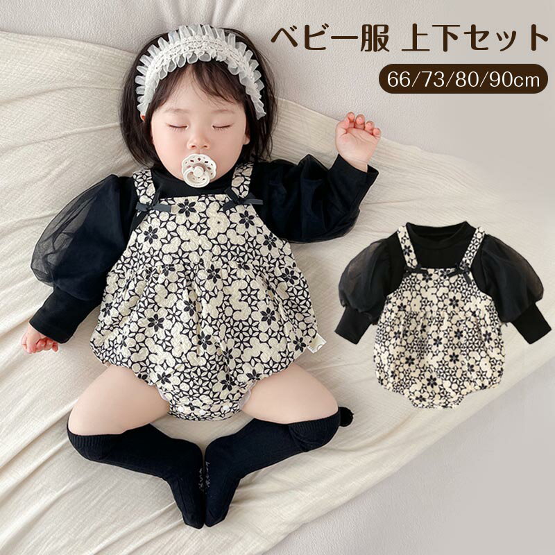 【送料無料】ベビー服 2点セット ベビー セットアップ 女の子 サロペット ロンパース 花柄 長袖ブラウス 新生児 赤ちゃん 春 秋 長袖 子供服 オーバーオール お出かけ 普段着 入学式 卒業式 ギフト 可愛い 通園 幼稚園 出産祝い 楽天海外通販