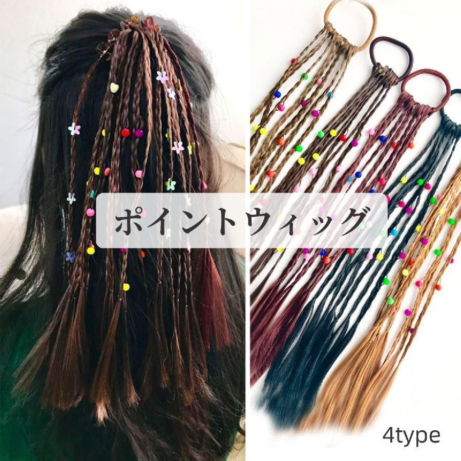 Other - ポイントウィッグ つけ毛 ブレイズビーズ エクステンション ブレイズ コーンロウ 編み込み ヘアアレンジ ダンス イベント パーティー おし