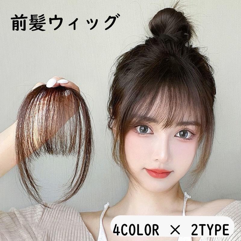 Other - ポイントウィッグ 前髪ウィッグ 触角 部分ウィッグ かつら 付け毛 つけ毛 イメチェン ヘアアレンジ 仮装 おしゃれ