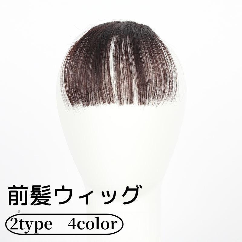 Other - 前髪ウィッグ 部分 レディース ファッション小物 クリップタイプ ブラック ブラウン ボリュームカバー ヘアアレンジ