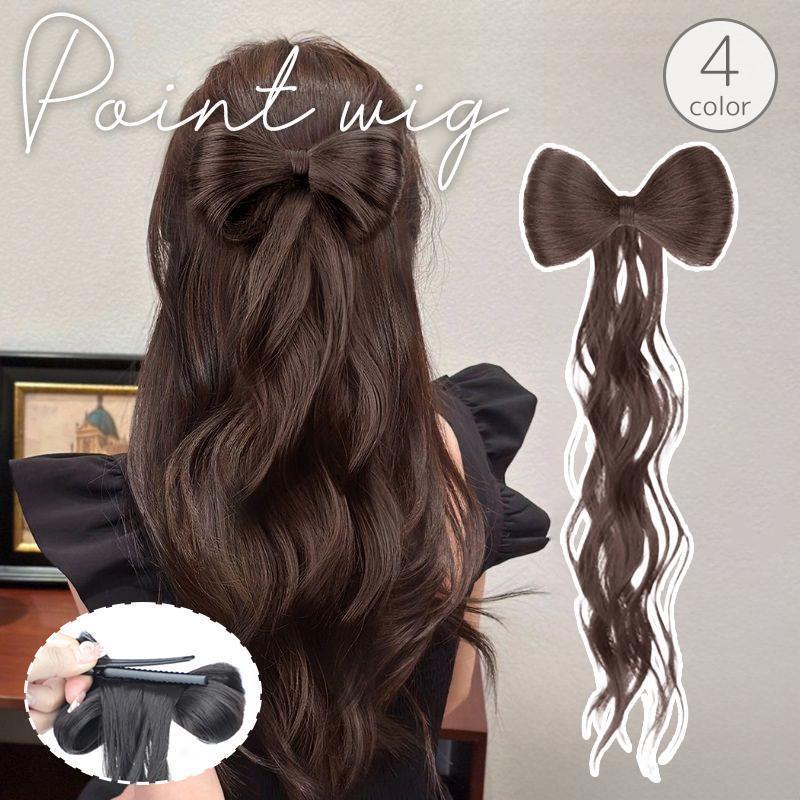Other - ポイントウィッグ 部分ウィッグ ヘアーピース ヘアクリップ ポニーテール リボン レディース 女性 簡単 髪の毛 エクステ エクステンション 自然 ナ