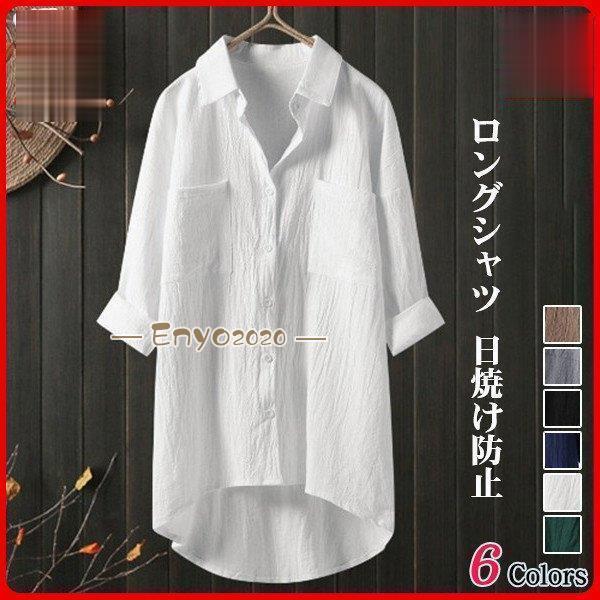 商品詳細：カラー：/ホワイト/ネイビー/ブラック/グレー/カーキー/グリーンサイズ：/M/L/XL/2XL/3XL【商品説明】着痩せ効果のあるロングシャツはさらりと羽織るだけでスタイルをよく見せてくれます。丈の長さは、お尻がすっぽり隠れるロング丈で、気になる体型カバーにもお役立ち！春?秋までロングシーズン大活躍のアイテムです。サッと羽織れる薄手のカーデは、冷房対策やUV対策にも重宝します。【素材】綿、ポリエステル【ご注意】※素人採寸のため、誤差は予めご了承ください。※生産の関係により写真と色、柄が若干異なる場合があります。※商品は縫製上の細かいほつれ、汚れ、素材特有の臭いが残っている場合がございますので、気になるお客様はご購入をお控え下さい。【キーワード】トップス 通勤 レディース ロング 羽織り 母の日 カーディガン 20代 30代 40代 ライトアウター 上着 軽量 ラッシュガード 日差し止め 体型カバー 紫外線カット 涼しい カジュアル 散歩 日差し 日焼け 運動会 ヨガ 紫外線カット 冷房対策 スウェットパーカー 花火大会 メーカー希望小売価格はメーカーカタログに基づいて掲載しています