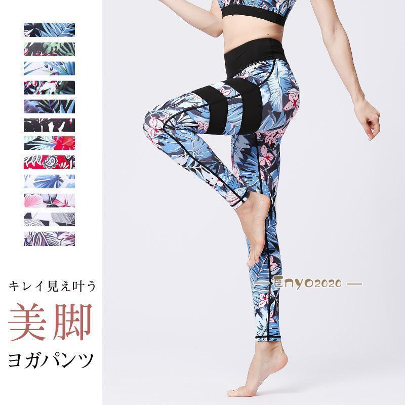 ヨガパンツ レディース ヨガパン ウェア ヨガウェア 柄 大きいサイズ おしゃれ ブ...