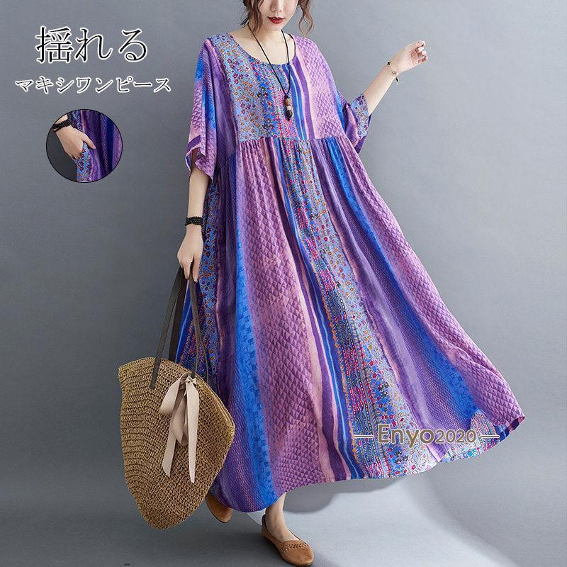 Rakuten - ロングワンピース 夏 ワンピース マキシワンピース 花柄 半袖 綿 リゾート ワンピース ワンピ 体型カバー 五分袖 ロングワンピ 大きいサイズ カジュアル 大人