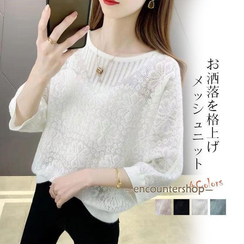 乐天商城 - ニット ゆる レディース 春 夏 透かし 編み メッシュ 長袖 トップス 着回し 冷房対策 セーター 紫外線対策 韓国新作 きれいめ UVカット