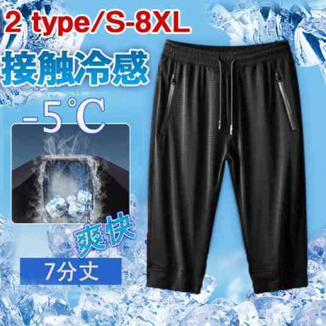 樂天商城 - ショートパンツ メンズ 接触冷感 吸汗速乾 7分丈 パンツ メッシュ 膝下 ストレッチ 大きいサイズ ドライ ジャージ