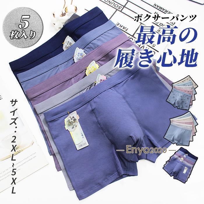 ボクサーパンツ メンズ 5枚セット 下着 メンズショーツ パンツ シームレス 抗菌 5枚入り 通気性抜群 伸縮性抜群 快適な ノ履き心地 柔らか 大きいサイズ