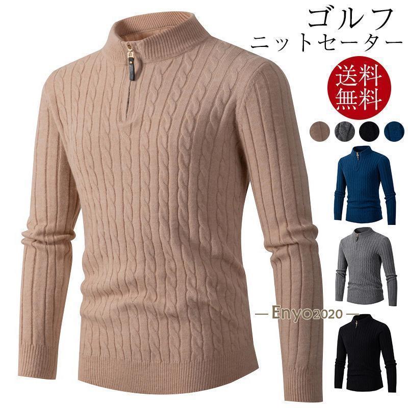 ■キーワードニット メンズ ニットセーター メンズ ハイネック インナー 秋服 無地 大きいサイズ ゆったり かっこいい シンプル カットソー ティシャツ 春秋 秋新作 クールビズ ビジネス おしゃれ カットソー シンプル トップス カジュアル コーデ Tシャツ秋 秋服 秋物 ロンT オシャレ 大きめ ファッション ランダム アメカジ ブラウス おしゃれ きれいめ 体型カバー 着痩せ カジュアル お呼ばれ 通勤 20代 30代 40代 50代 60代 大人 上品 オフィス 秋服 Vネック ショール衿 へちま襟 ケーブルニット クルーネック フリース ドンキー衿 タートルネック アウター ライトアウター ジップアップ ボタン ビジネス セーター フォーマル 制服用 ■商品説明◎これから冬のカジュアルからスポーツまでどんなコーデには欠かせないおしゃれなメンズニットセーターが登場しました！◎シンプルな無地デザインで上品な印象を与えてくれるメンズポロシャツ、一枚だけで男性魅力を演出します！◎父の日、敬老の日のギフトにも最適な長袖ニットセーターです。■素材コットン、ポリエステル、その他