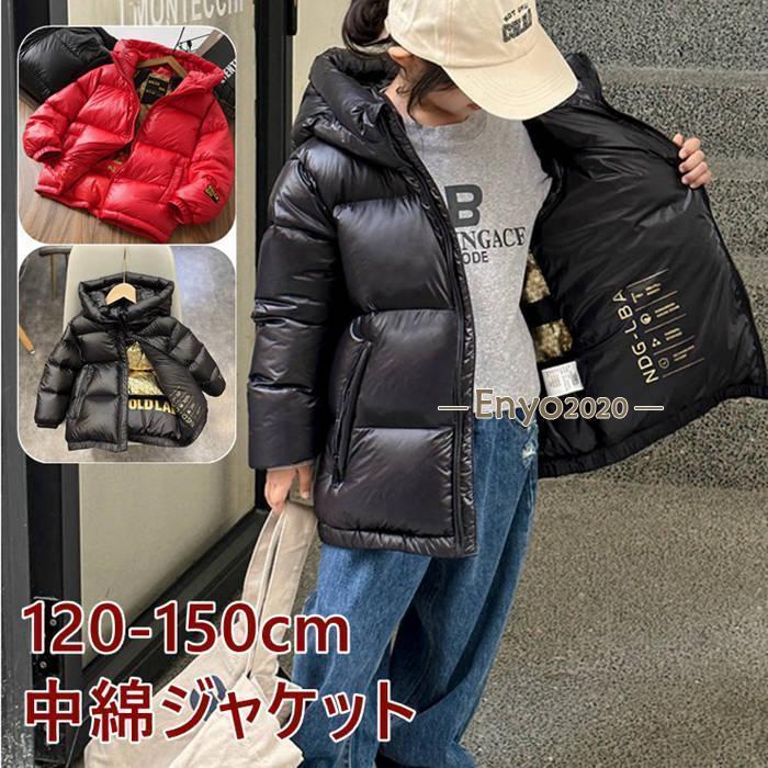 Rakuten - 中綿ジャケット ダウンジャケット 子供服 女の子 男の子 キッズ アウター フード付き ショット丈 防寒 男女兼用 暖かい 120-150cm