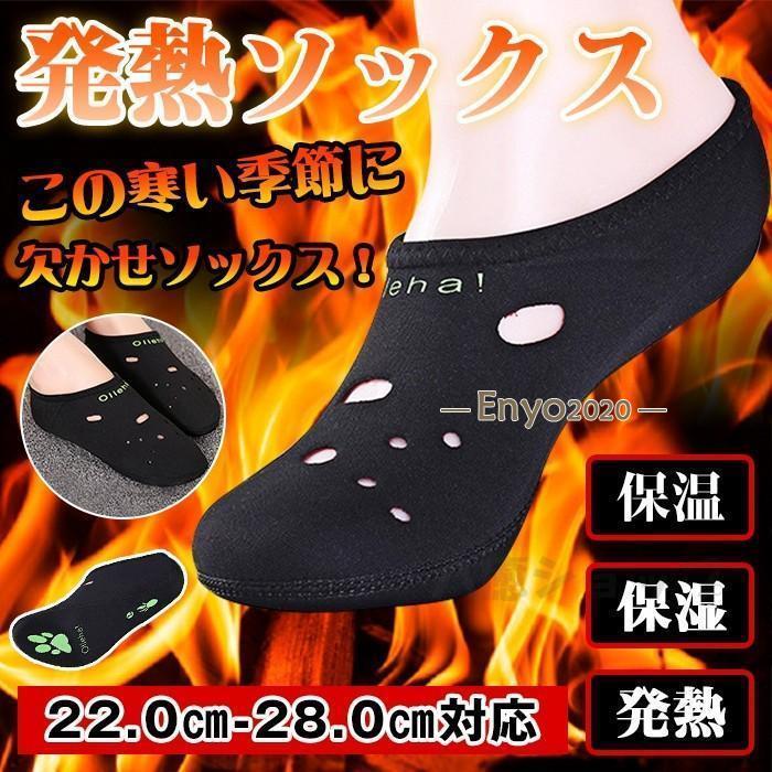 発熱ソックス 発熱靴下 1足 2足 3足セット 防寒靴下 暖かい靴下 ルームソックス 保温 保湿 冷え取り靴下 ポッカポカ 角質ケア