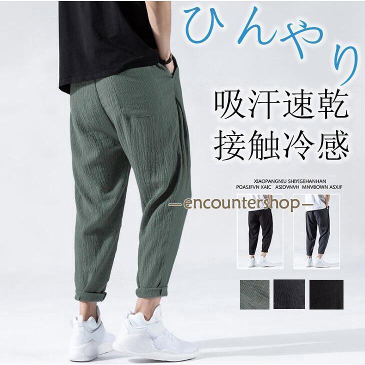 Pants - ひんやりジョガーパンツ メンズ ボトムス サルエルパンツ 接触冷感 薄手　涼しい スポーツ 速乾 イージージョガーパンツ 夏 涼しい