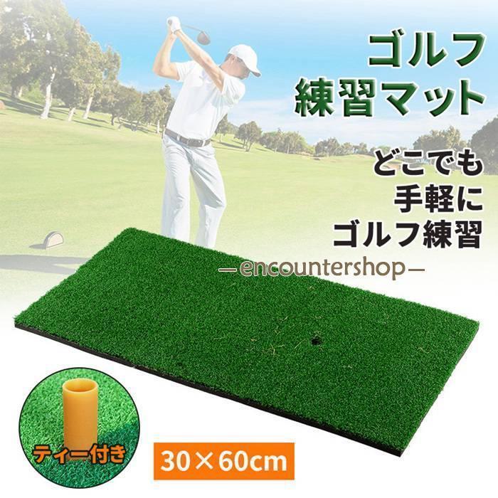 Other - ゴルフマット ゴルフ ショット用 練習 マット 素振り スイング 練習器具 室内 屋外 パッティング 練習器具 人工芝 30×60cm ティー付き