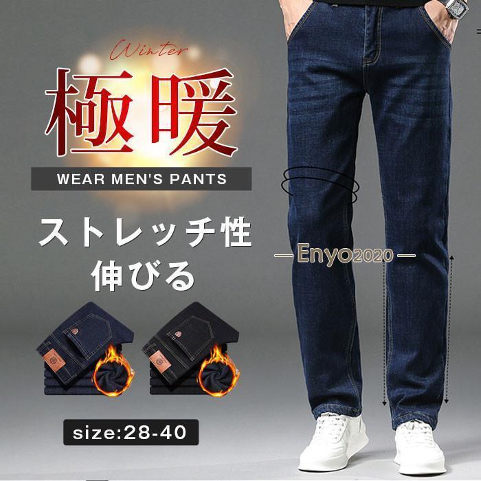 Rakuten - 裏起毛 デニムパンツ ジーンズ メンズ あったか スキニーパンツ 裏起毛 もこもこ ボトムス ストレッチ 暖かい ストレート
