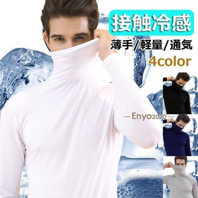樂天商城 - ゴルフシャツ メンズ ゴルフウェア 接触冷感 薄手通気 夏コーデ 長袖Tシャツ タートルネック スポーツシャツ アンダーシャツ インナー 超ストレッチ