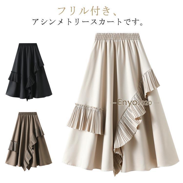 乐天商城 - アシンメトリー ロングスカート ロング フレアスカート Aラインスカート ひざ下 フリル 膝下 きれいめ 大人 アシンメトリー カジュアル フェミニン