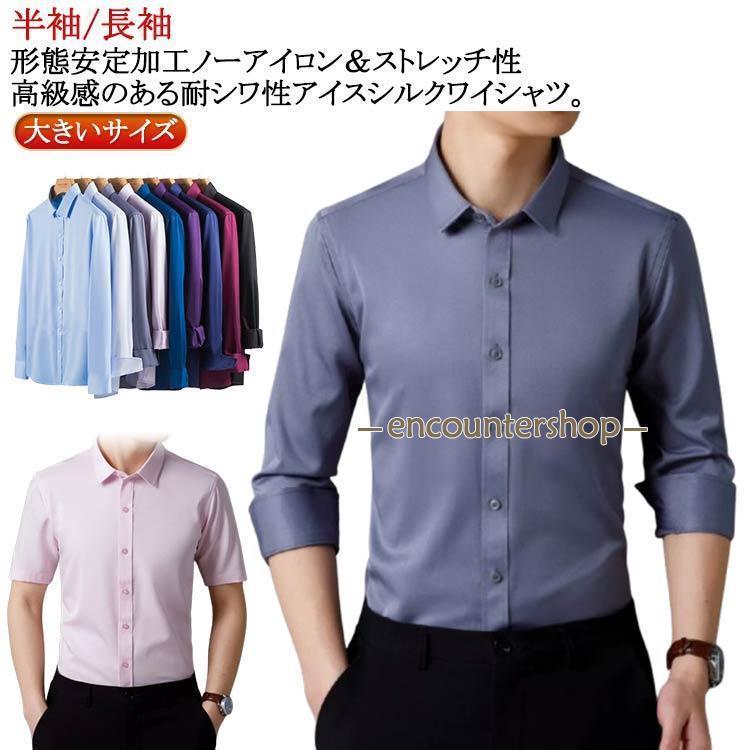 ノーアイロン Yシャツ 耐シワ性 ストレッチ ワイシャツ レギュラー おしゃれ 長袖シャツ ワイシャツ ストレッチ メンズ 白 フォーマル yシャツ