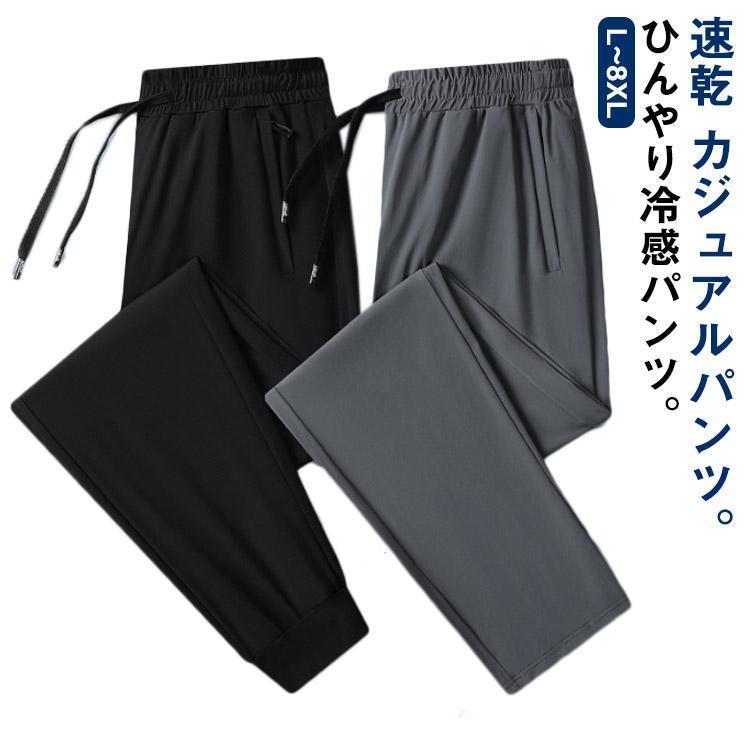 樂天商城 - アイスシルク 接触冷感 パンツ メンズ ストレッチ 速乾 カジュアルパンツ ジョガーパンツ ストレートパンツ 冷感 ひんやり 涼しい ロングパンツ イ