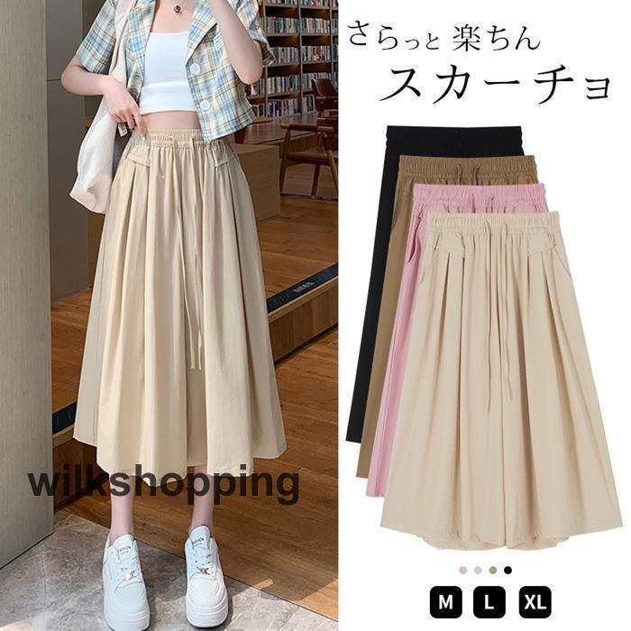 Rakuten - ガウチョパンツ ボトムス スカーチョ ワイドパンツ 7分丈 イージーパンツ 無地 UVカット 楽ちん レディース 夏 体型カバー ゆったり 涼しい