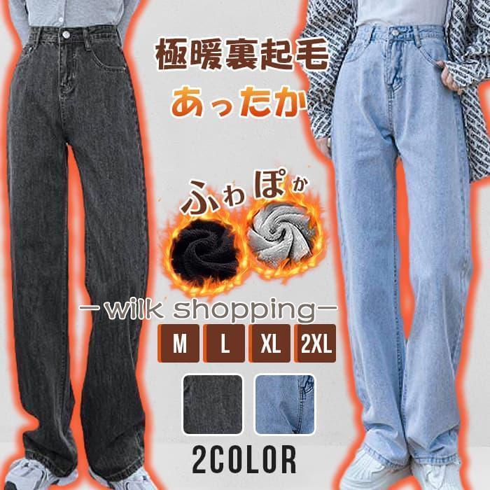 Rakuten - 裏シャギー デニムパンツ ジーパン 暖かいパン レディース 裏起毛 ジーンズ ワイドパンツ ゆったり ワイド ストレート