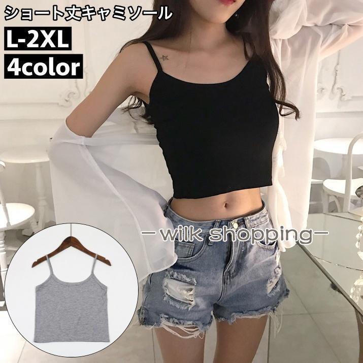 樂天商城 - キャミソール ショート丈 レディース 女性 トップス インナー 無地 シンプル おしゃれ かわいい 婦人服 大きいサイズ