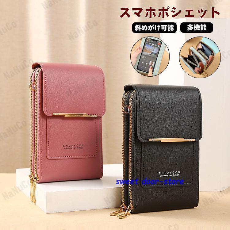 樂天商城 - スマホショルダー 財布付き スマホポーチ 入れたまま スマホショルダーポーチ レディース スマホショルダーケース 斜めがけ ポシェット 縦型 小さい おしゃれ